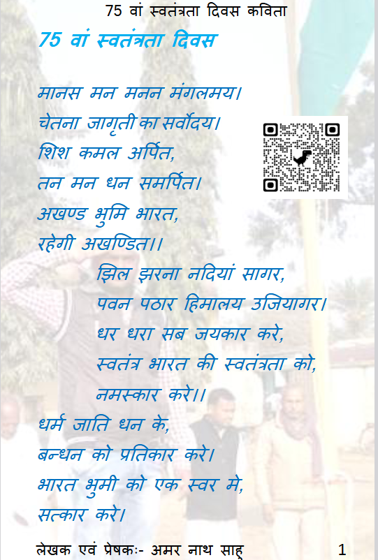 75 वां स्वतंत्रता दिवस