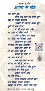 अपनो के प्रीत Apno ke prit