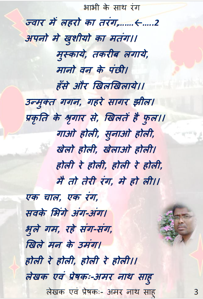 भाभी के साथ रंग