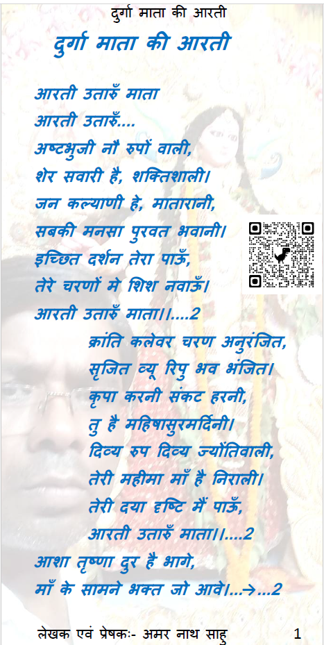 दुर्गा माता की आरती
