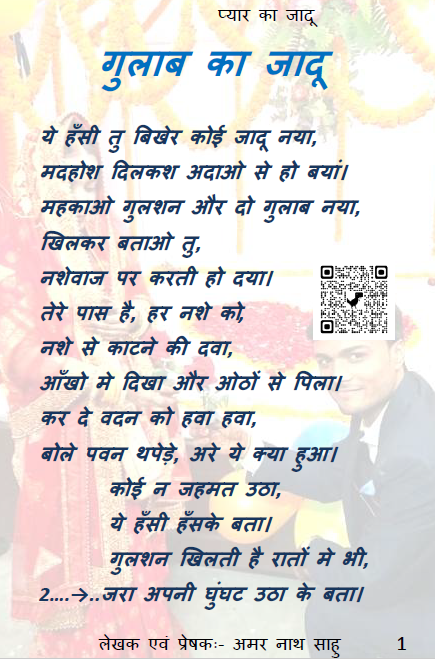 गलाब का जादू