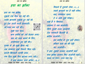 हवा का झोंका