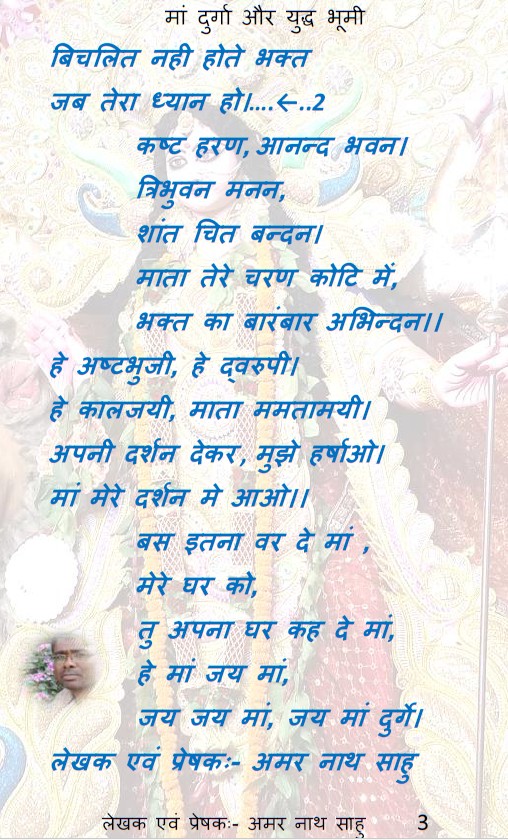 मां दुर्गा और युद्द भूमी