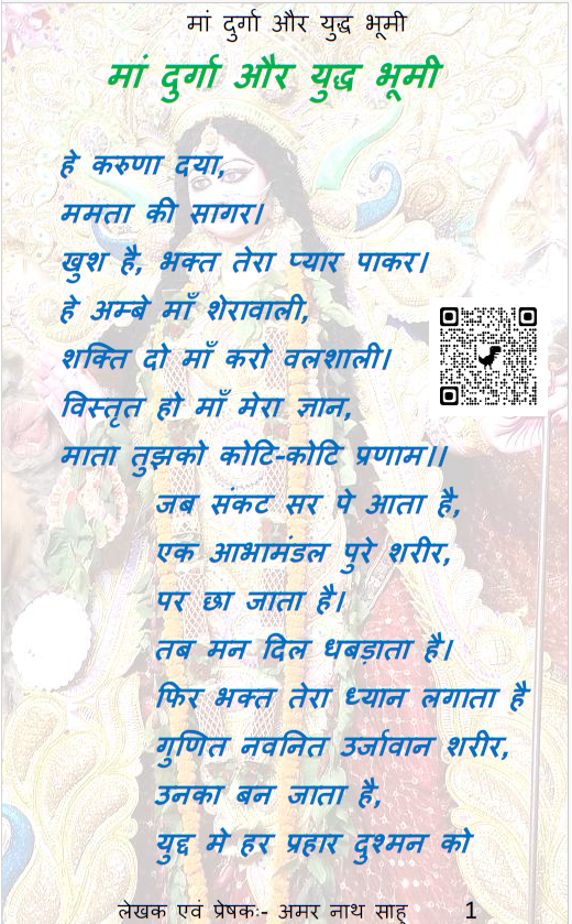 मां दुर्गा और युद्ध भूमी