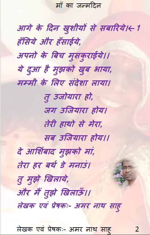 मां का जन्मदिन