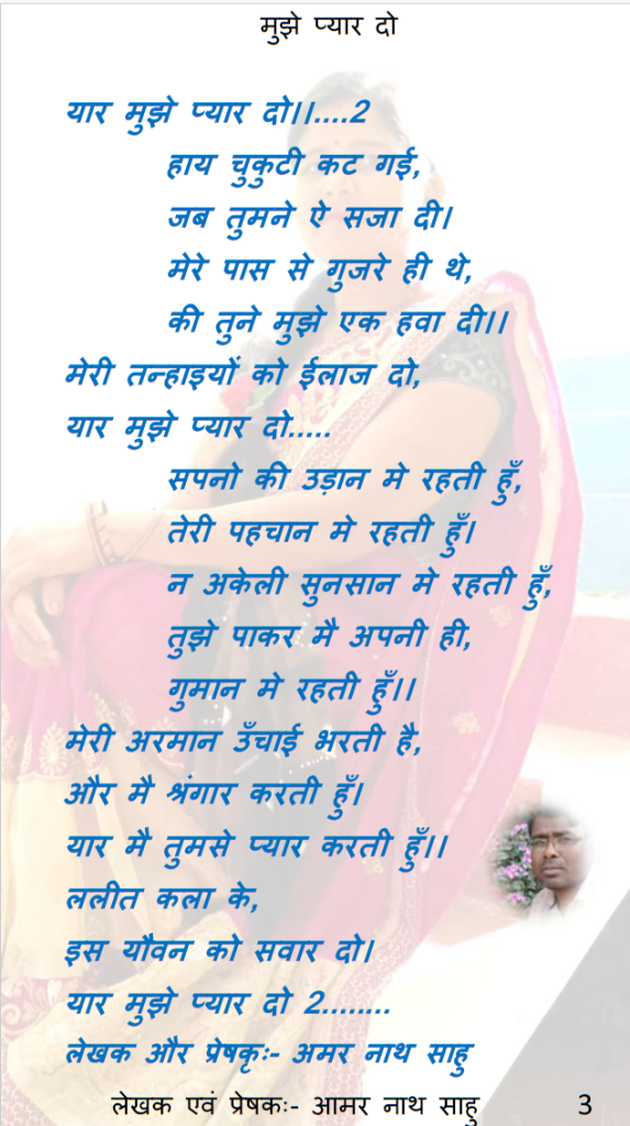 मुझे प्यार दो