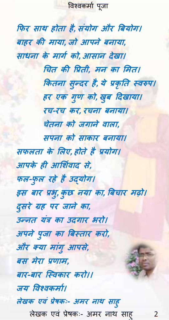 विश्वकर्मा पुजा