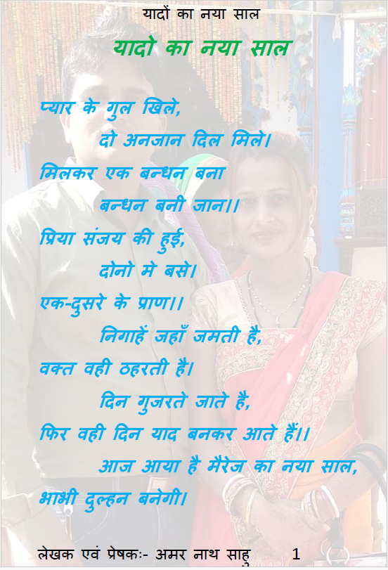 यादो का नया साल