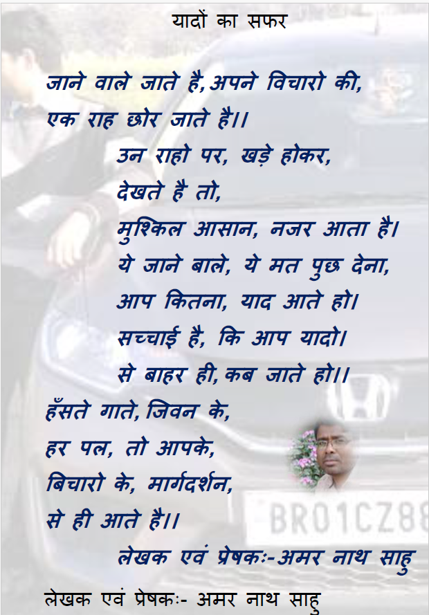 यादों का सफर