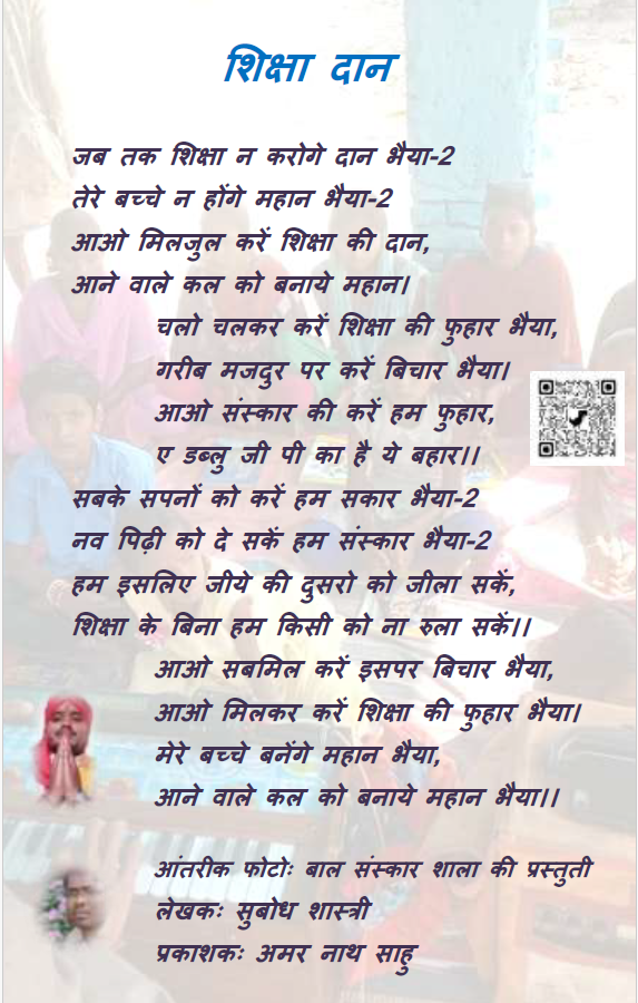 शिक्षा दान