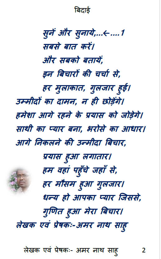 श्रधेय विदाई