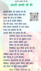 लक्ष्मी जी की आरती