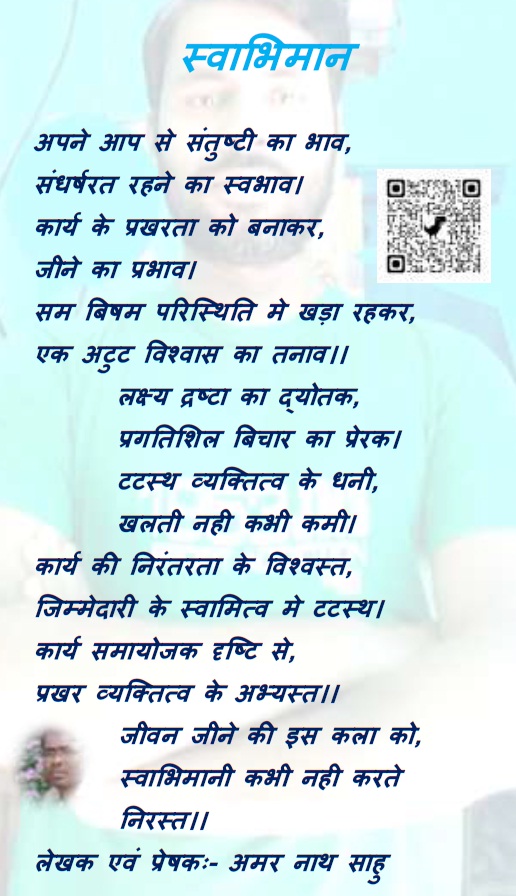 स्वाभिमान