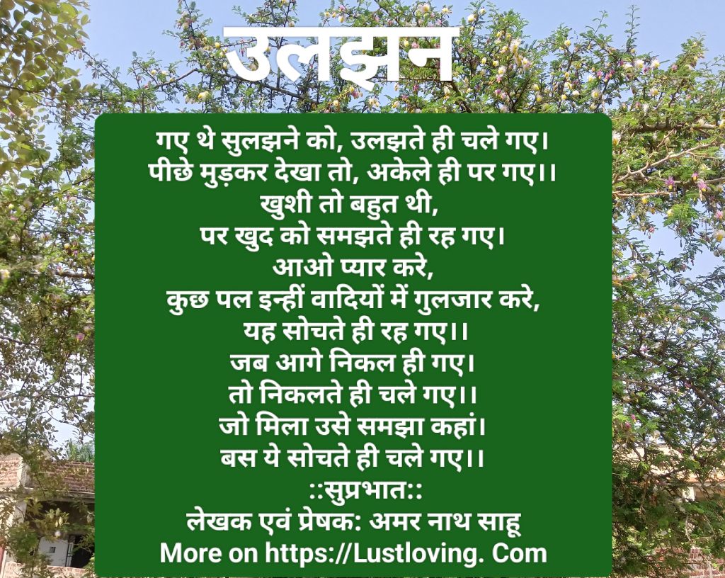Uljhan उलझन