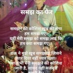 Smajh ka pher