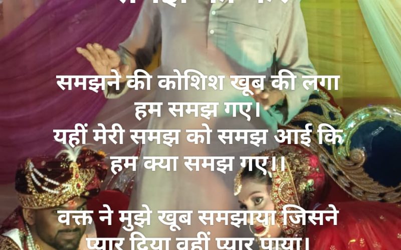 Smajh ka pher