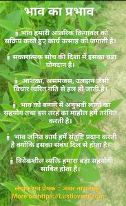 भाव का प्रभाव 