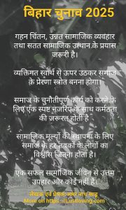 बिहार चुनाव 2025