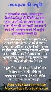 Suicidal activity आतमहत्या की प्रवृति