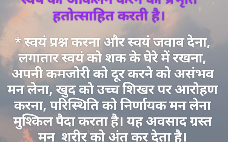 अत्महत्या की प्रवृति