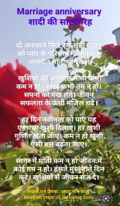 Marriage Anniversary