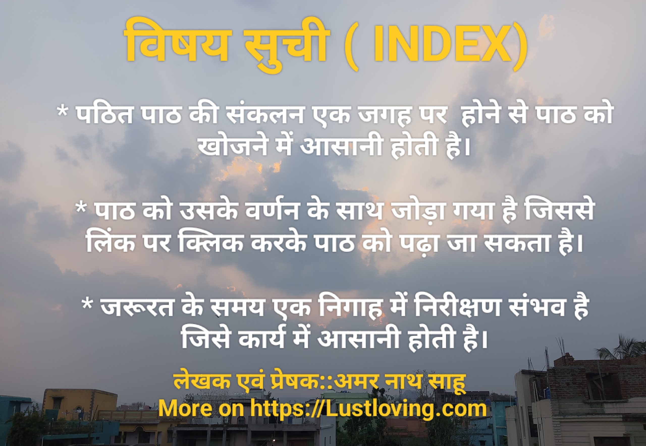 विषय सूची