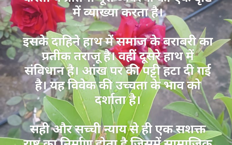 न्याय की देवी