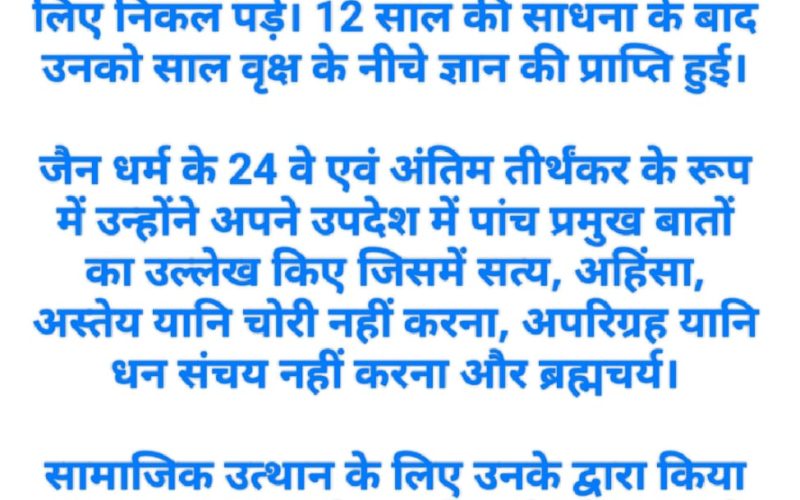 महावीर जयंती