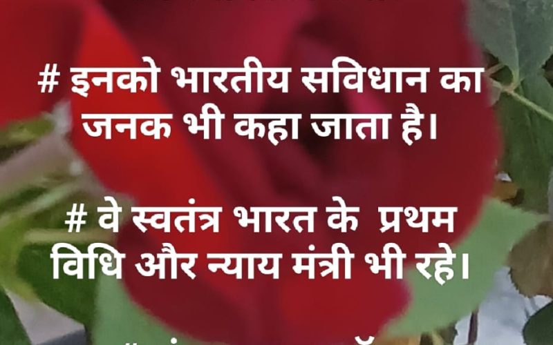 बाबा साहेव भीमराव अम्बेदकर