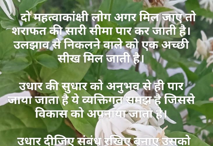 उधार और सुधार