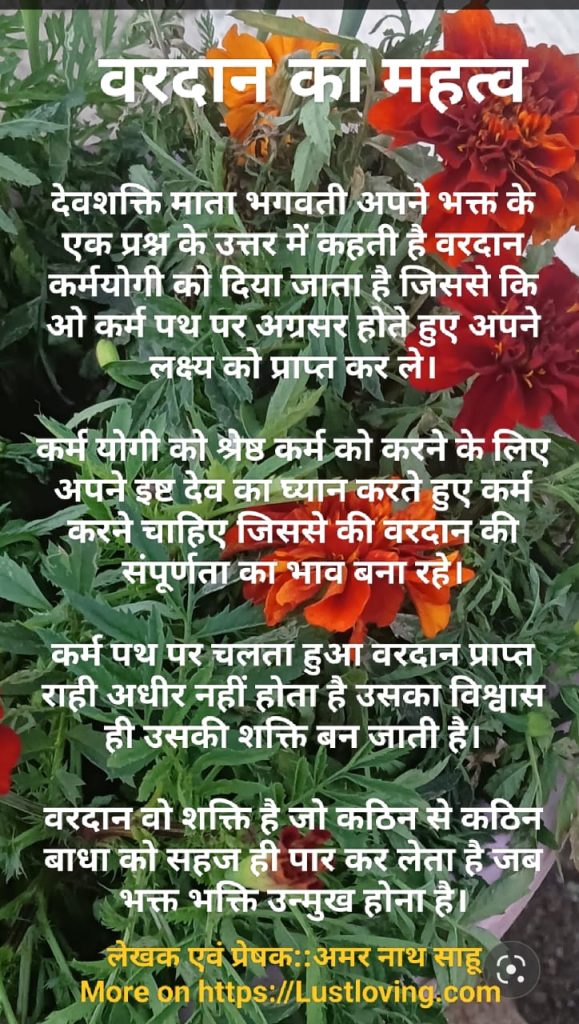 वरदान का महत्व