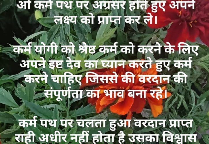 वरदान का महत्व