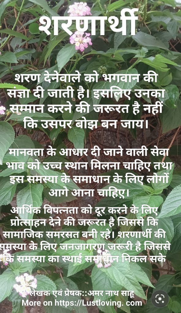 शरणार्थी