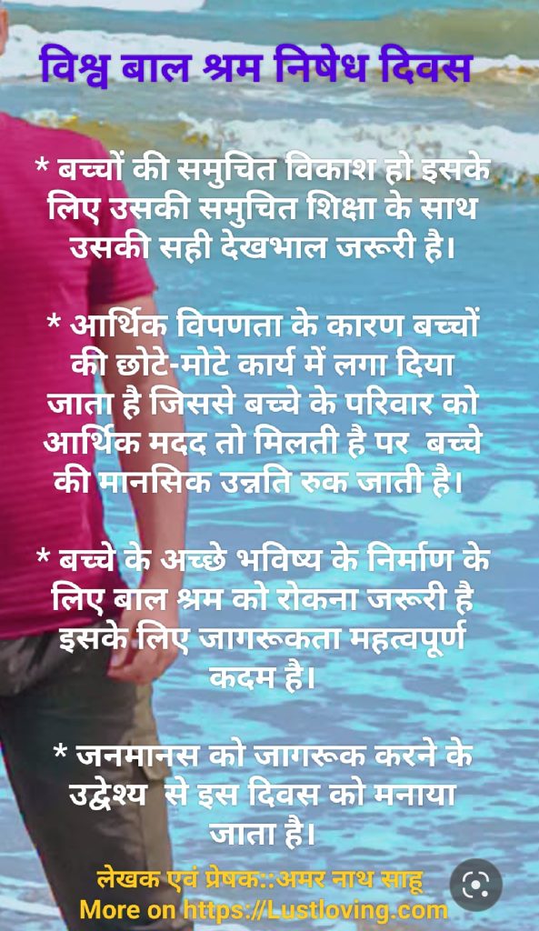 विश्व बाल श्रम निषेध दिवस 