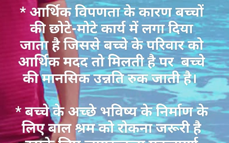 विश्व बाल श्रम निषेध दिवस
