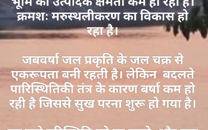 विश्व मरुस्थलीकरण और सुखा रोकथाम दिवस
