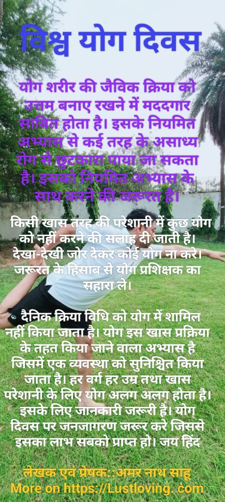 विश्व योगा दिवस