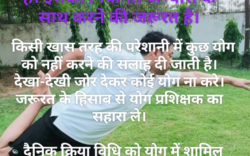 अंतर्राष्ट्रीय योग दिवस