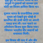 कारगिल विजय divas