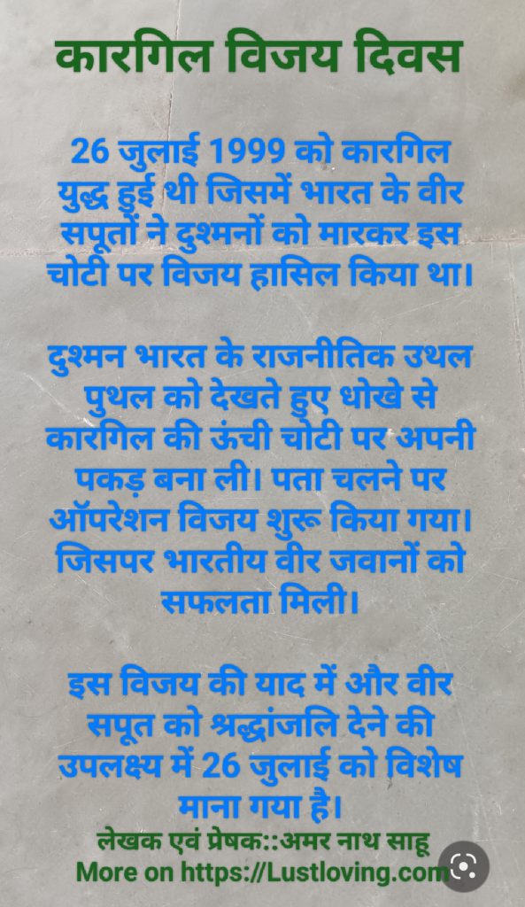 कारगिल विजय divas