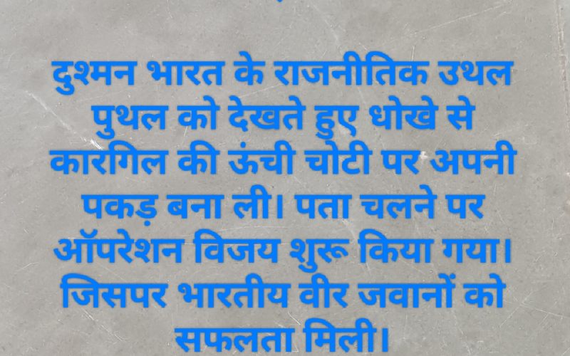 कारगिल विजय दिवस