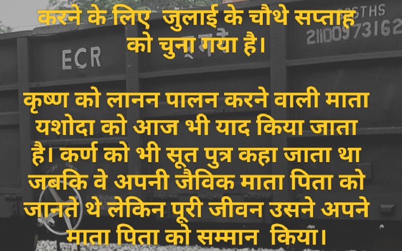 राष्ट्रीय अभिभावक दिवस
