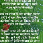अंतर्राष्ट्रीय बाघ दिवस