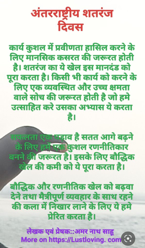 अंतर्राष्ट्रीय शतरंज दिवस