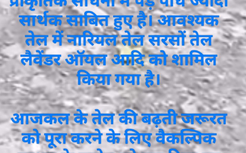 अंतर्राष्ट्रीय आवश्यक तेल दिवस