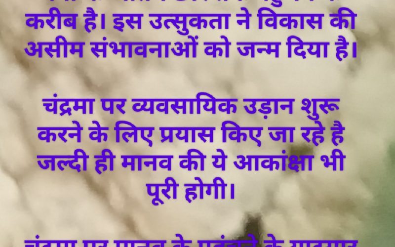 अंतर्राष्ट्रीय चन्द्रमा दिवस