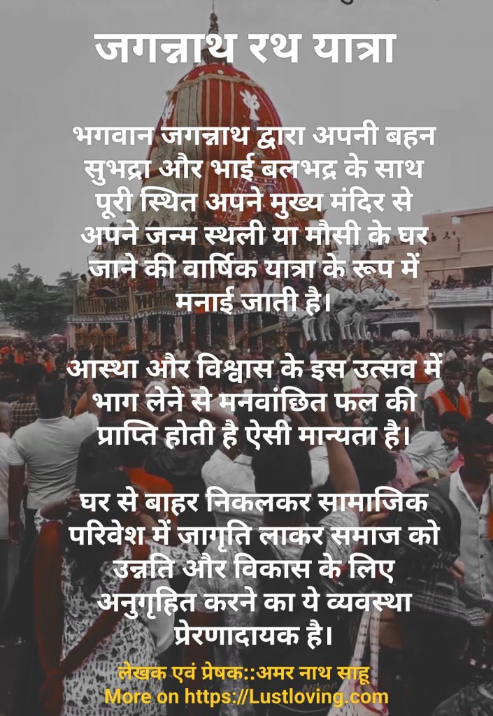 जगन्नाथ रथ यात्रा