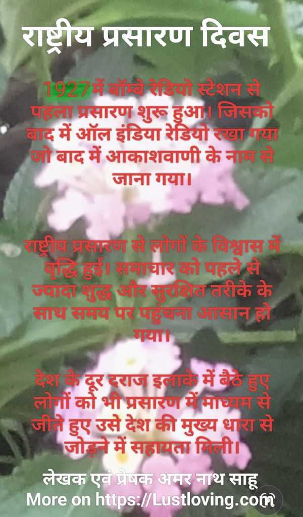 राष्ट्रीय प्रसारण दिवस