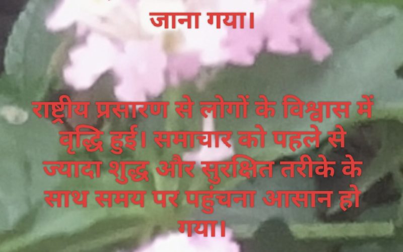 राष्ट्रीय प्रसारण दिवस