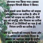 राष्ट्रीय ध्वज अंगीकार दिवस